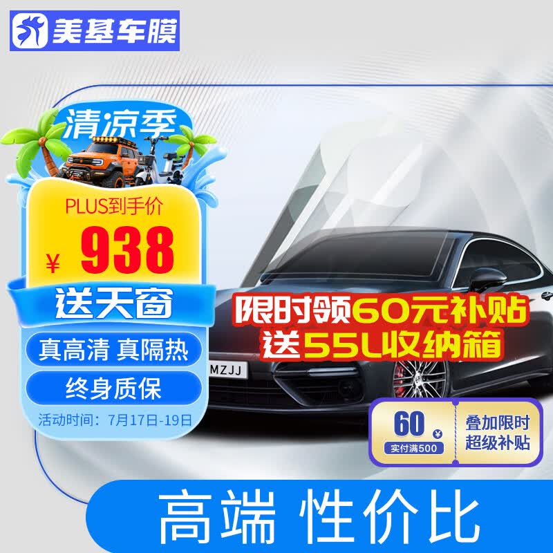 美基（MZJJ）汽车贴膜车膜汽车膜太阳膜隔热膜全车膜车窗玻璃隐私防晒防爆膜 V8氮化钛陶瓷全车膜（高清前挡+前浅后深）