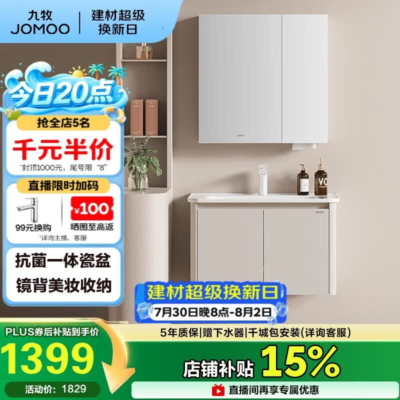 九牧（JOMOO）铝合金浴室柜陶瓷一体盆洗脸盆柜组合80cm A2736-74AT-3