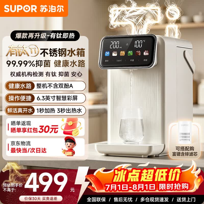 苏泊尔（SUPOR）即热饮水机家用直饮机即热烧水壶桌面台式饮水器不锈钢水箱电热水壶SW-JR30T11
