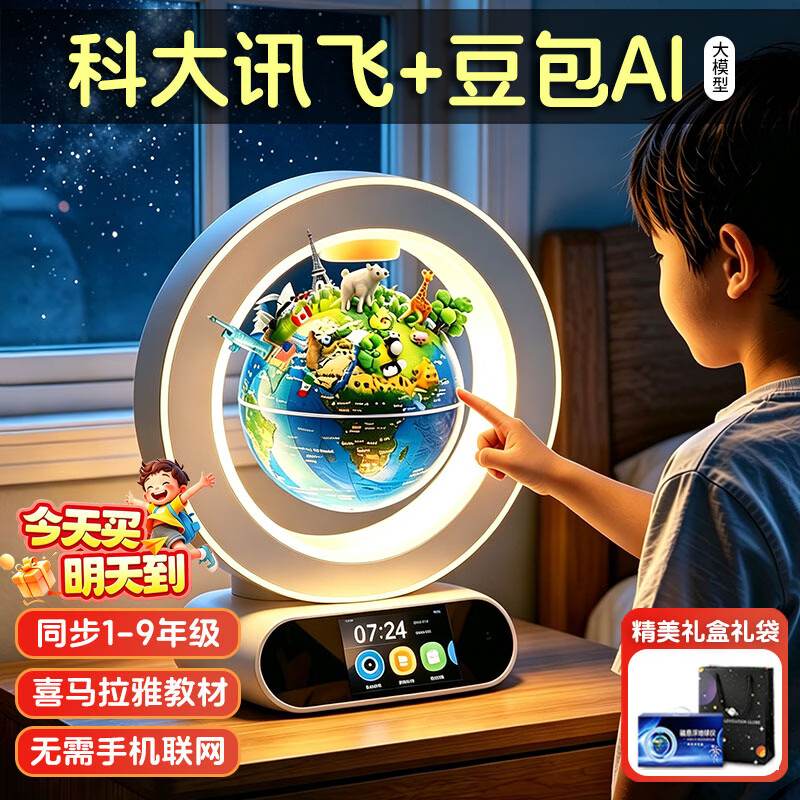 颂星（SONGXING）AI磁悬浮地球仪3d立体6-10十岁男孩生日礼物儿童智能玩具8-12女孩 4寸蓝触屏【中小学教材同步+喜马拉雅】科大讯飞豆包AI ai英语口语陪练机对话智能陪伴机器人