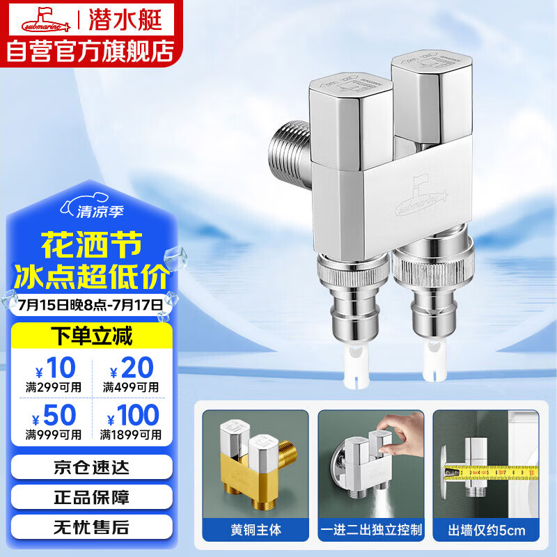 潜水艇（Submarine）F408一进二出三通角阀黄铜双把双控4/6分出水通用自带止水针银色