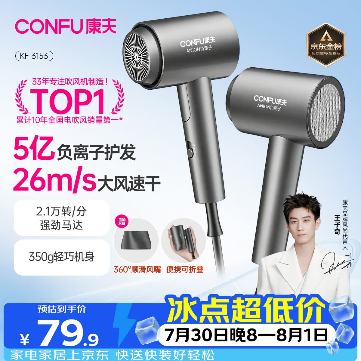 康夫（CONFU）5亿负离子护发电吹风机折叠家用便携不伤发大风速大功率女士男士用吹风筒  KF-3153灰
