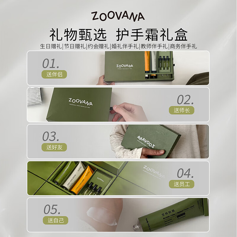 ZOOVANA祖瓦纳护手霜礼盒香水手霜套装礼物教师节礼物伴手礼送老师 冰岛地衣护手霜礼盒(3支装)