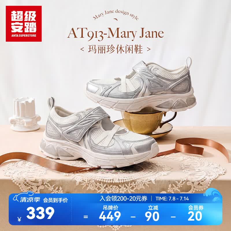 超级安踏AT913-玛丽珍丨运动休闲鞋女鞋夏季舒弹复古透气凉拖鞋122638896U 银/象牙白-1 36 /(女5.5码)