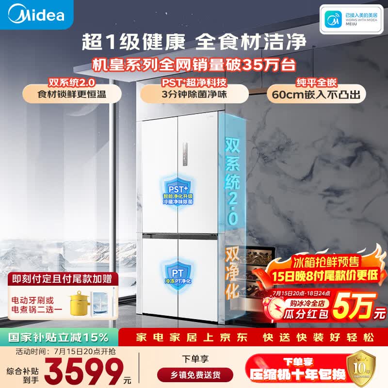 美的M60小机皇515升十字门冰箱超薄嵌入式双系统2.0大容量以旧换新MR-541WUSPZE国家补贴520姐妹