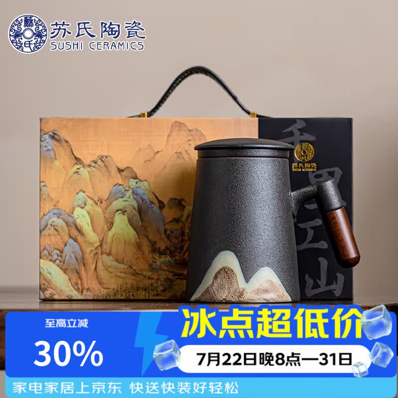 苏氏陶瓷高升办公杯手绘釉画彩千里江山陶瓷内胆过滤茶隔伴手礼盒