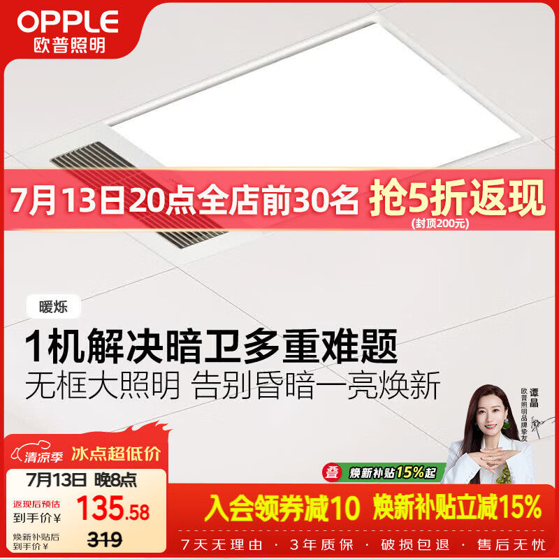 欧普照明（OPPLE）卫生间风暖浴霸照明排气一体集成吊顶浴室取暖风 暖烁