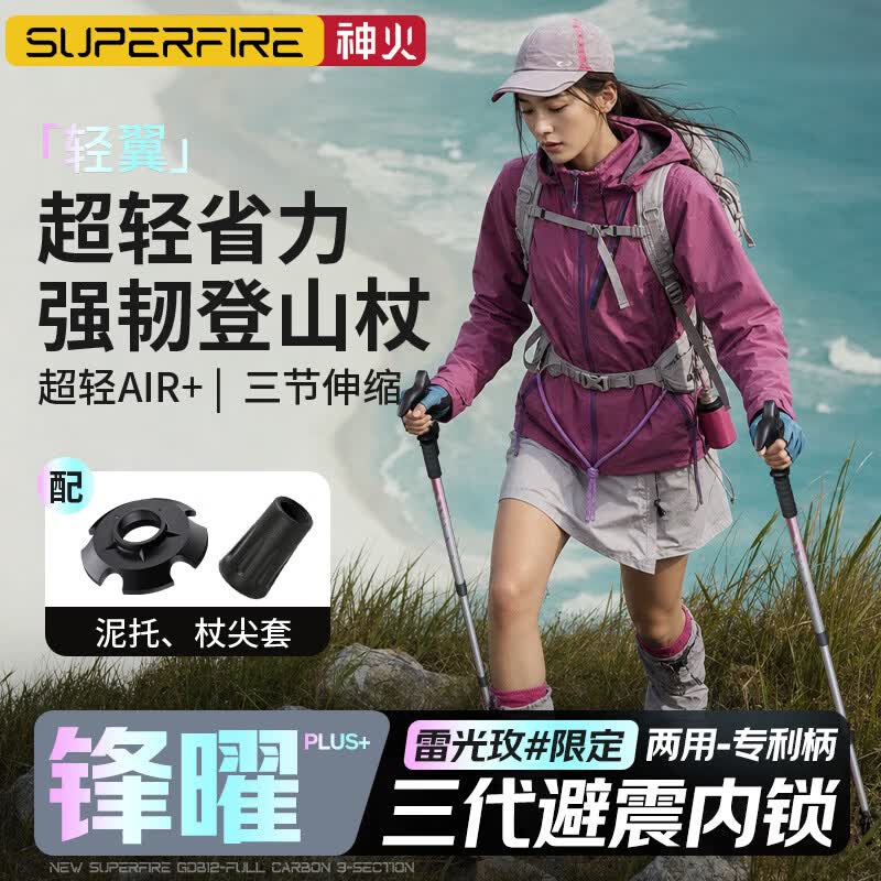 神火（SupFire）登山杖女士超轻户外爬山徒步可伸缩式非折叠儿童老人手拐杖棍装备
