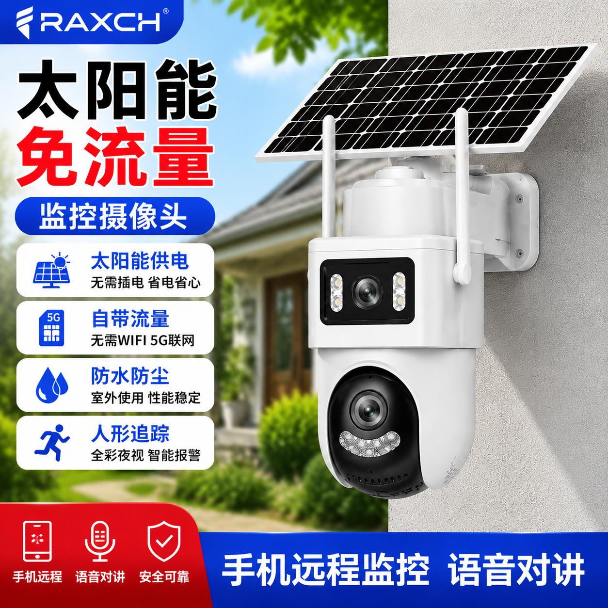 RAXCH户外监控摄像头360度全景高清防水太阳能无电无网免流量全彩夜视人形监测双向通话300W双镜头超清 太阳能-免流量-双目-超清款