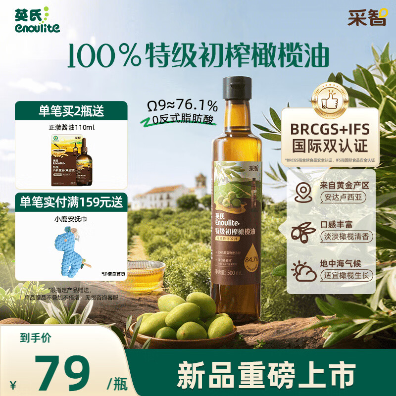 英氏100%特级初榨纯正橄榄油500ml热炒辅食油健康全家共享 57.24元 - 86线报