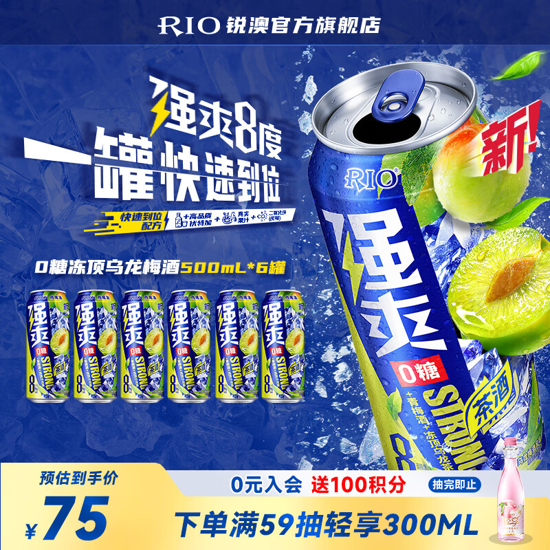 锐澳（RIO）鸡尾酒 预调酒 冰饮果酒  强爽8度冻顶乌龙口味 500ml*6罐