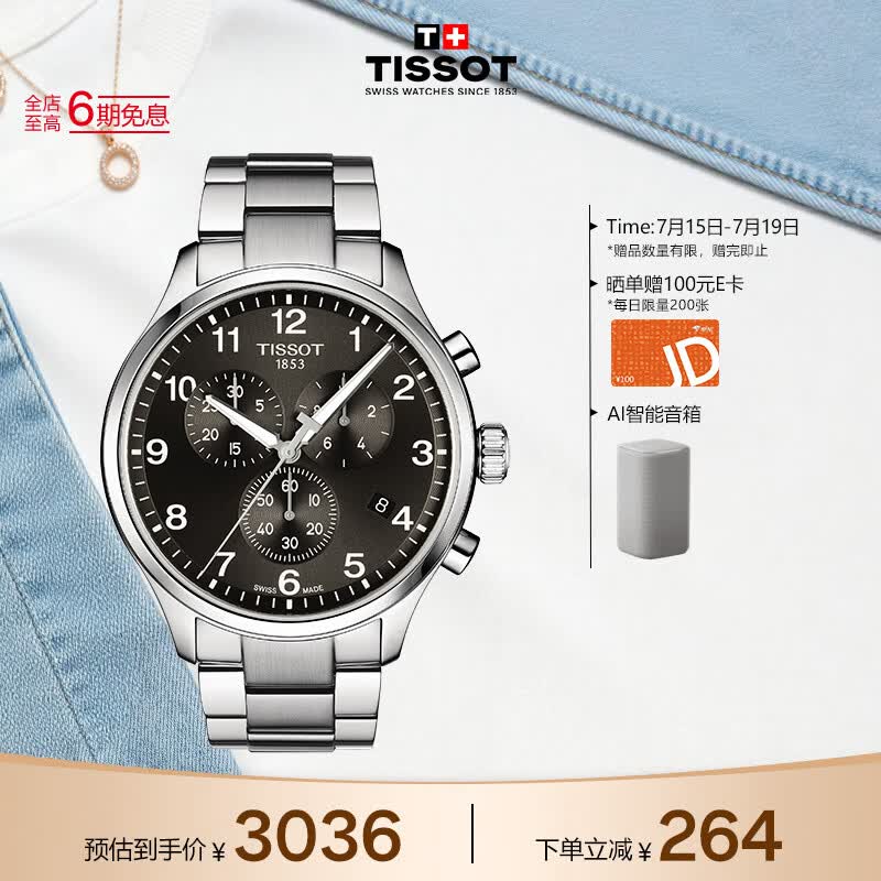 天梭（TISSOT） 手表 速驰系列男表 瑞士石英男士钢带腕表运动表生日礼物