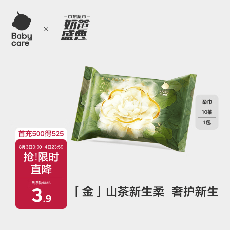 babycare面膜柔巾婴儿山茶新生柔超柔乳霜巾一次性洗脸巾绵柔巾10抽*1包