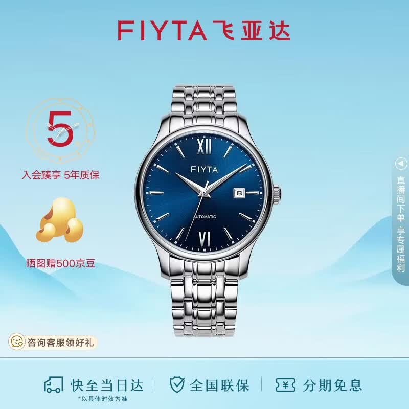 飞亚达（FIYTA）手表男 经典自动机械带日历蓝盘间钢带商务男表 节日礼物