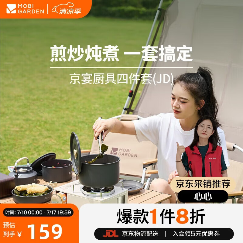 牧高笛（MOBIGARDEN）京宴四件套 户外露营野餐铝锅煎锅烧水壶锅具 NX25666002 和风沙