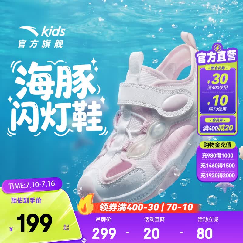 安踏女小童凉鞋海豚沙滩鞋26年夏季新款犟弹包头闪灯舒适322629978 安踏白-1 28