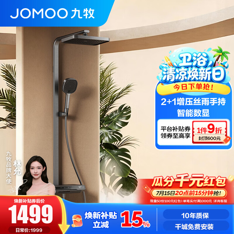九牧（JOMOO） 花洒淋浴套装钢琴键大置物喷枪顶喷全套淋浴器 IPRO数显增压36716【枪灰】