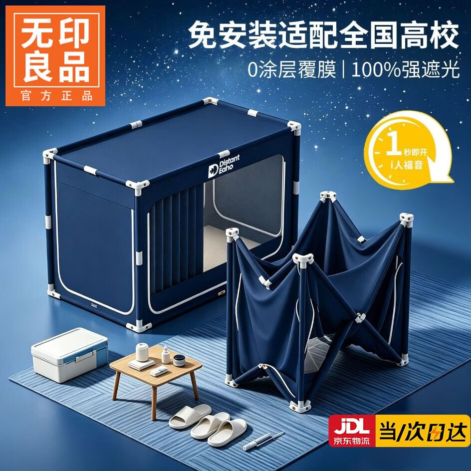 无印良品大学生宿舍床帘蚊帐一体式上下铺遮挡帘寝室专用免安装隐私遮光帘 藏青【四面遮光 透气舒适 送风扇杆】 90cm*190cm*110~115cm上铺【免装免套打开即用】