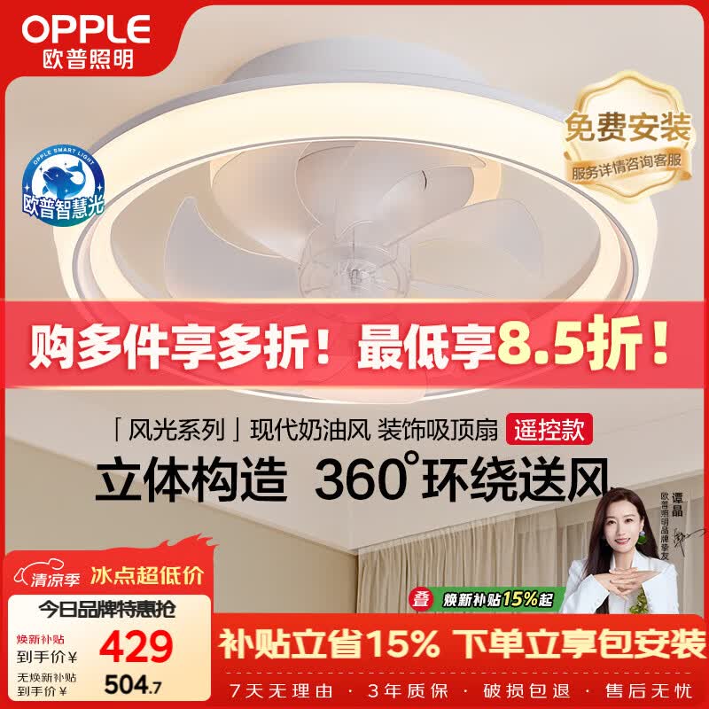 欧普照明（OPPLE）奶油风LED吸顶风扇灯吊扇灯卧室灯厨房摇头全光谱可定时遥控 风光
