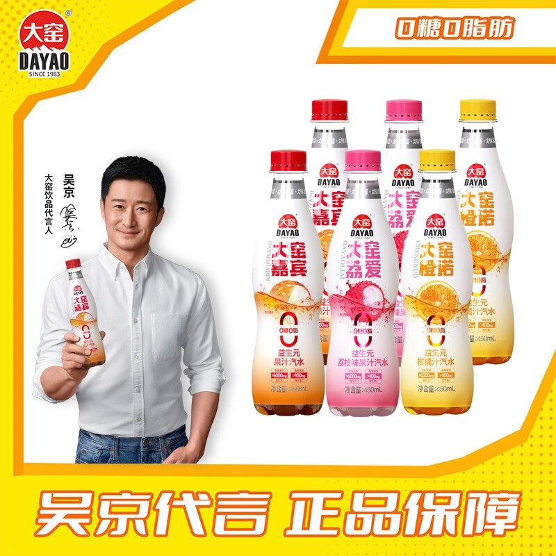 大窑益生元果汁汽水0糖0脂肪维C气泡水碳酸饮料450ml 【嘉宾2瓶+荔爱2瓶+橙诺2瓶】