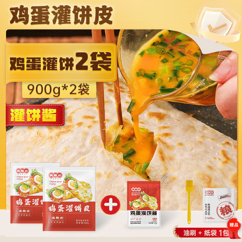 美粮坊鸡蛋灌饼饼胚手抓饼面饼煎饼卷饼学生儿童早餐半成品速食面点生鲜 90g*20片+纸袋+灌饼酱+刷子