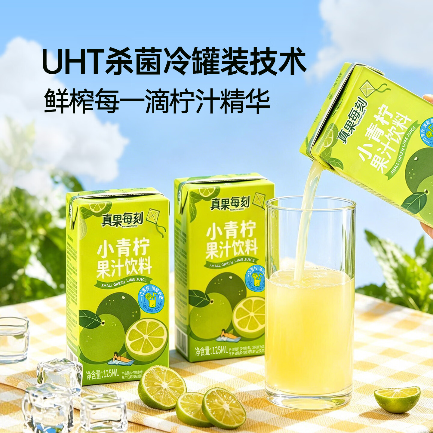真果每刻小青柠汁0脂清爽解腻含维C成人儿童饮用冷藏效果更佳 125ml*36盒