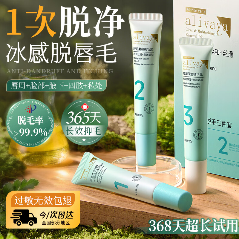 ALIVAYA唇部脱毛膏永久去根专用面部女士去汗毛小胡子不留黑点20g*3支