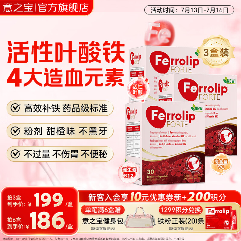 意之宝（U.G.A. Nutraceuticals）红皇后育血粉贫血补气血女性补铁剂改善免疫哺乳活性叶酸 【性价比之王】 30条*3盒