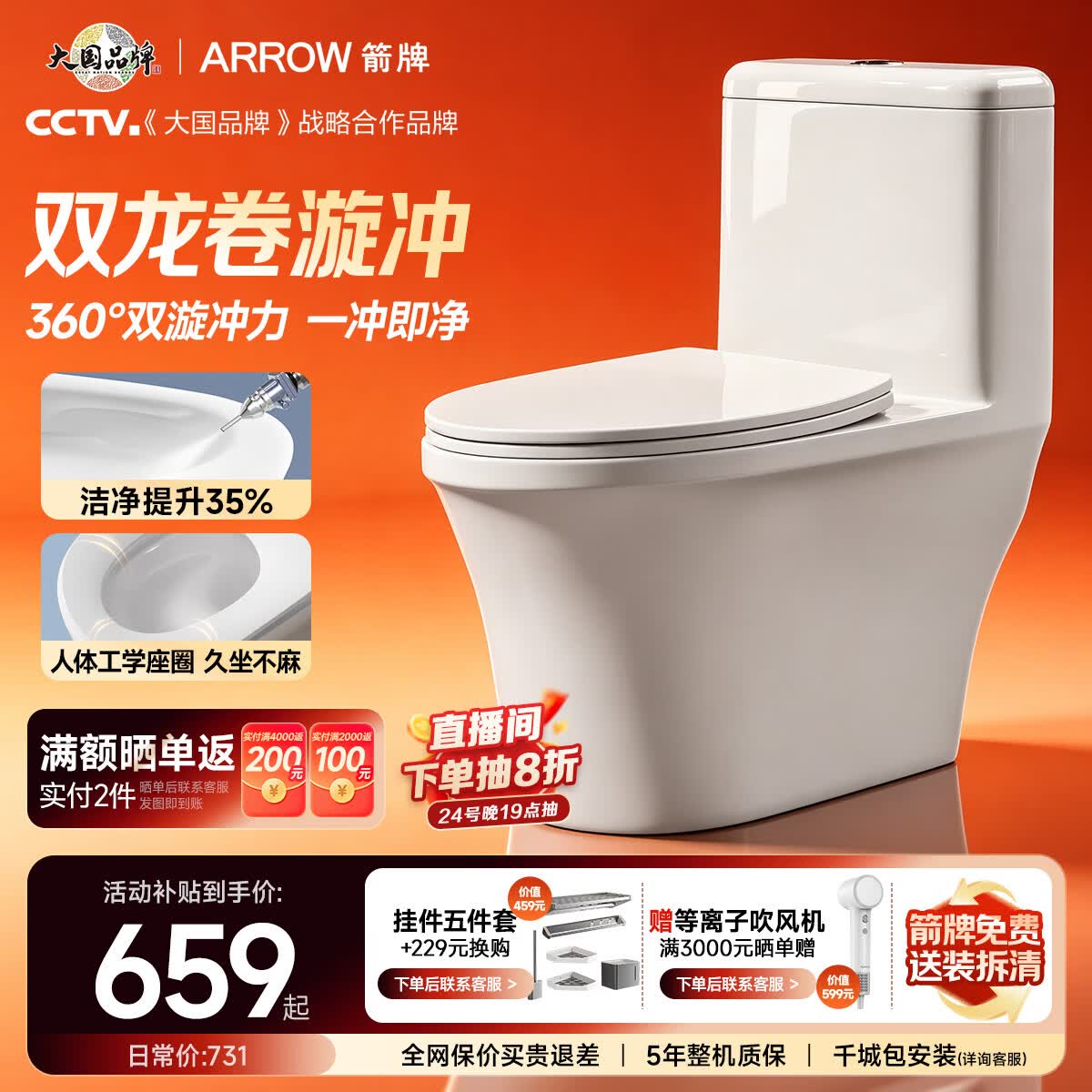 箭牌（ARROW）卫生间大冲力防臭防溅虹吸式节水马桶家用缓降盖板连体抽水坐便器 【爆款热销】双龙卷漩吸12616 305/300mm