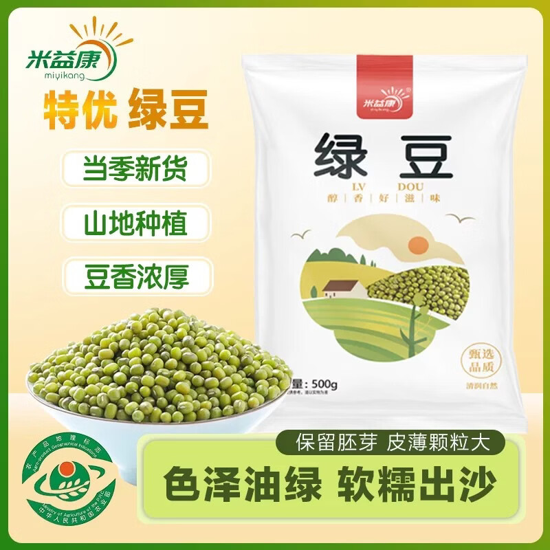 米益康一级绿豆500g*2袋，到手价仅11.9元！