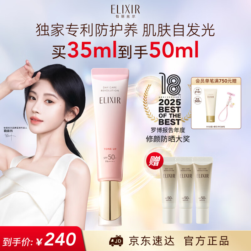 怡丽丝尔【官方正品】粉管高倍防晒霜隔离SPF50+35ml隔离防晒生日礼物