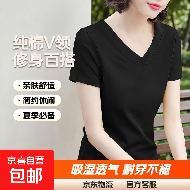 【100%纯棉T】V领t恤女士夏装新款短袖中年打底衫修身百搭上衣 黑色 2XL 【建议125-135斤】