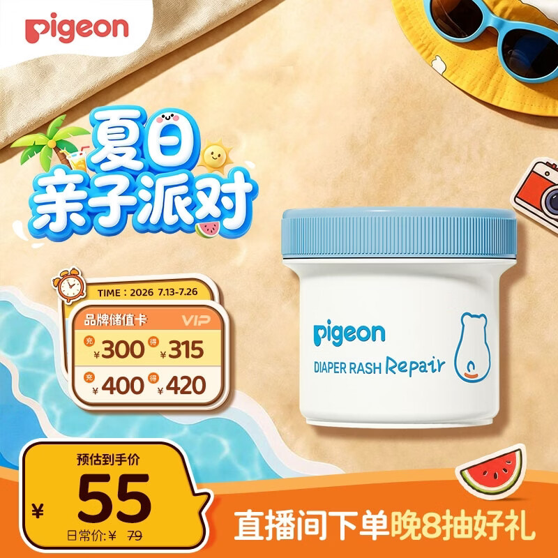 贝亲（Pigeon）婴儿植物舒缓护臀膏 屁屁霜屁屁乐 45g IA304
