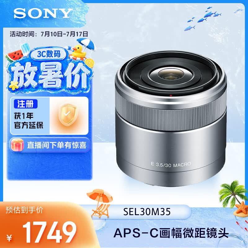 最近对焦距离3CM的SONY索尼SEL30M35微距镜头