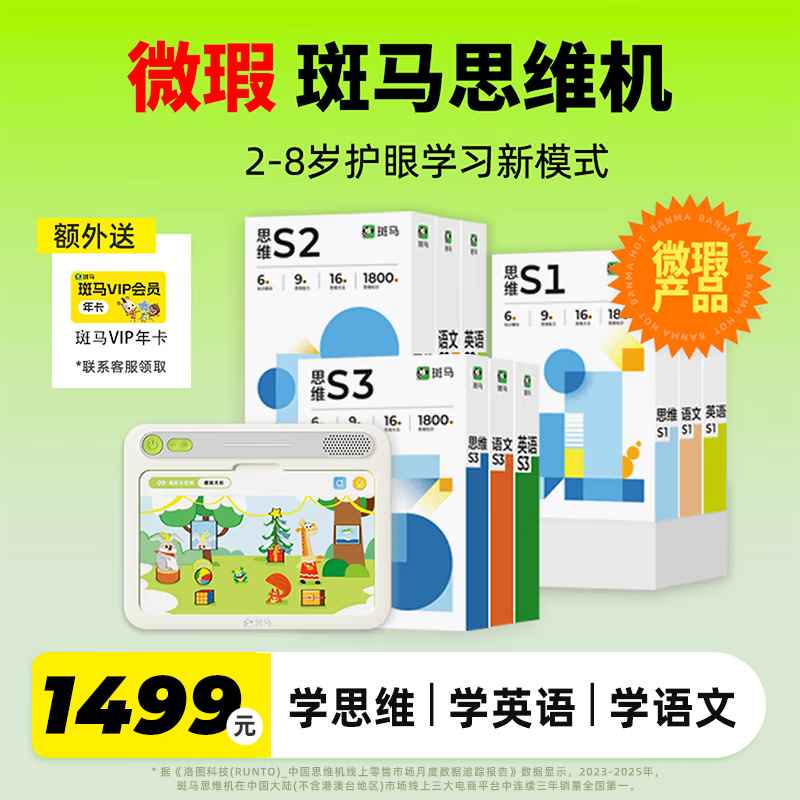 斑马思维机 儿童学习机早教机 益智玩具男孩女孩生日礼物英语思维 【微瑕】思维机S1-S3阶段