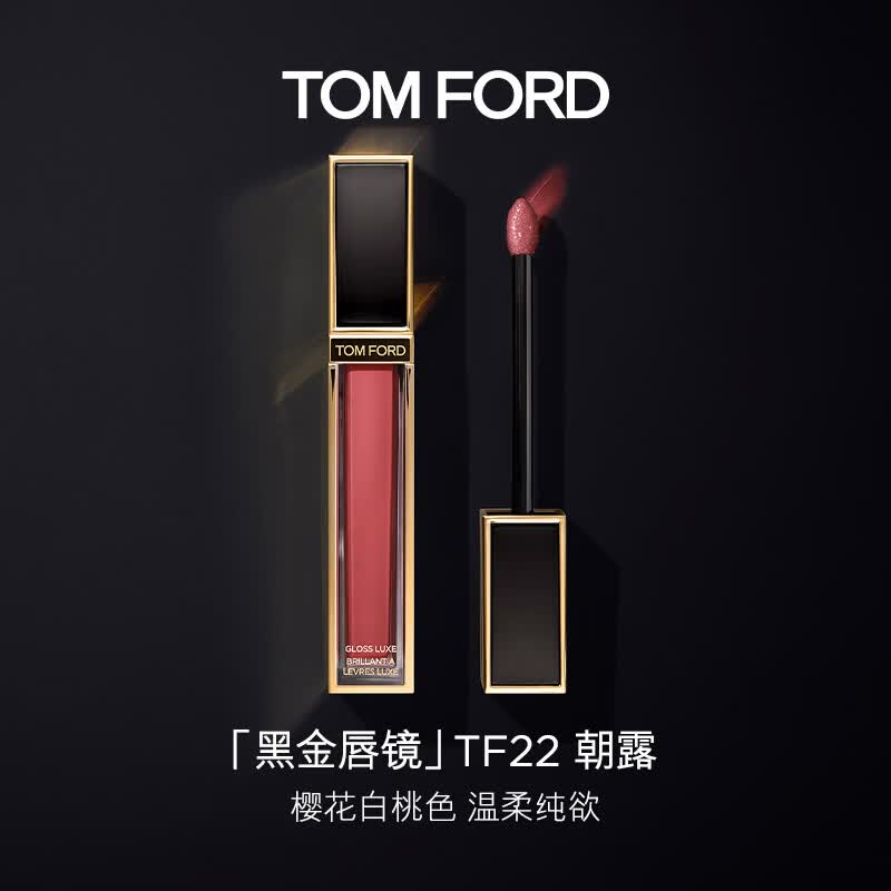 TOM FORD黑金唇镜TF22朝露樱花白桃 TF唇釉唇蜜 唇膏化妆品生日礼物女