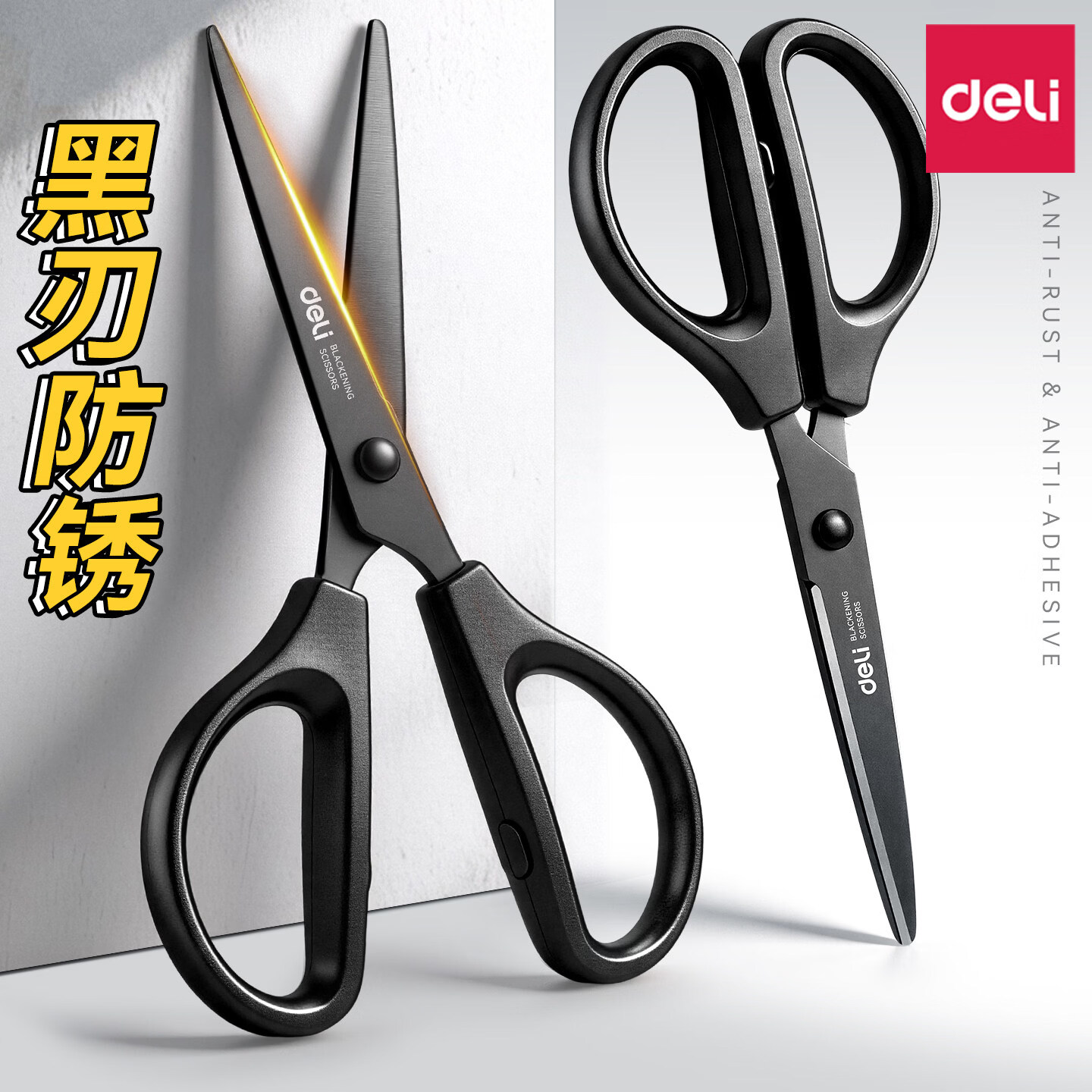 得力（deli）黑刃剪刀不锈钢剪子办公家用防粘剪厨房剪刀锋利耐磨手动剪纸剪刀 【防锈黑刃】中号黑色 1把装