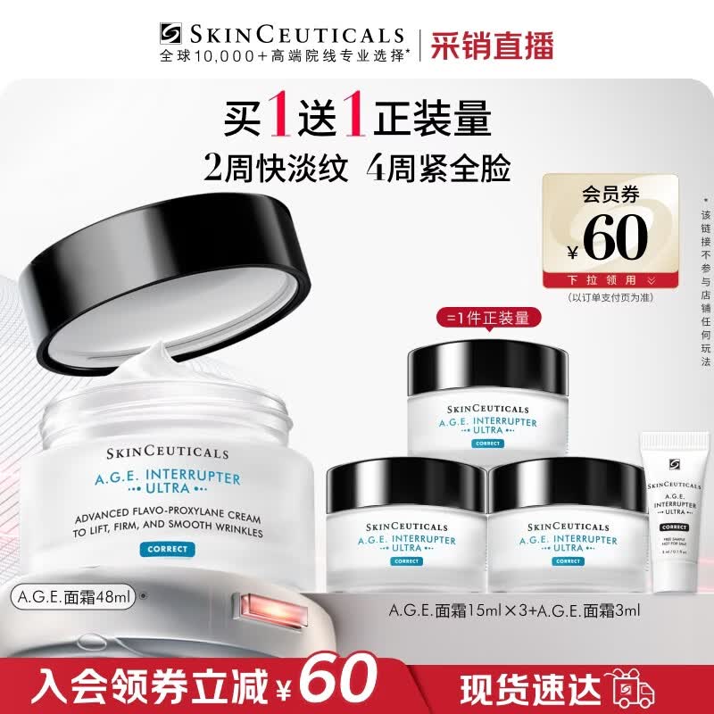 修丽可AGE面霜48ml 护肤品玻色因抗老淡纹紧致生日礼物【限时福利】