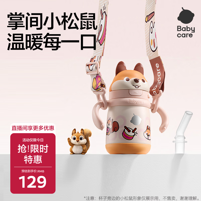 babycare儿童保温杯婴儿小松鼠宝宝1-3岁不锈钢吸管水杯壶学生上学300ml