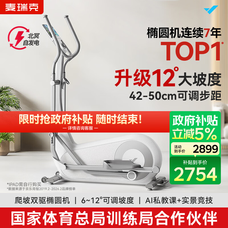 麦瑞克（MERACH）智能椭圆机家用椭圆仪太空漫步爬楼机运动健身器材凌波L7 新升级L7Pro-坡度步距可调-自发电