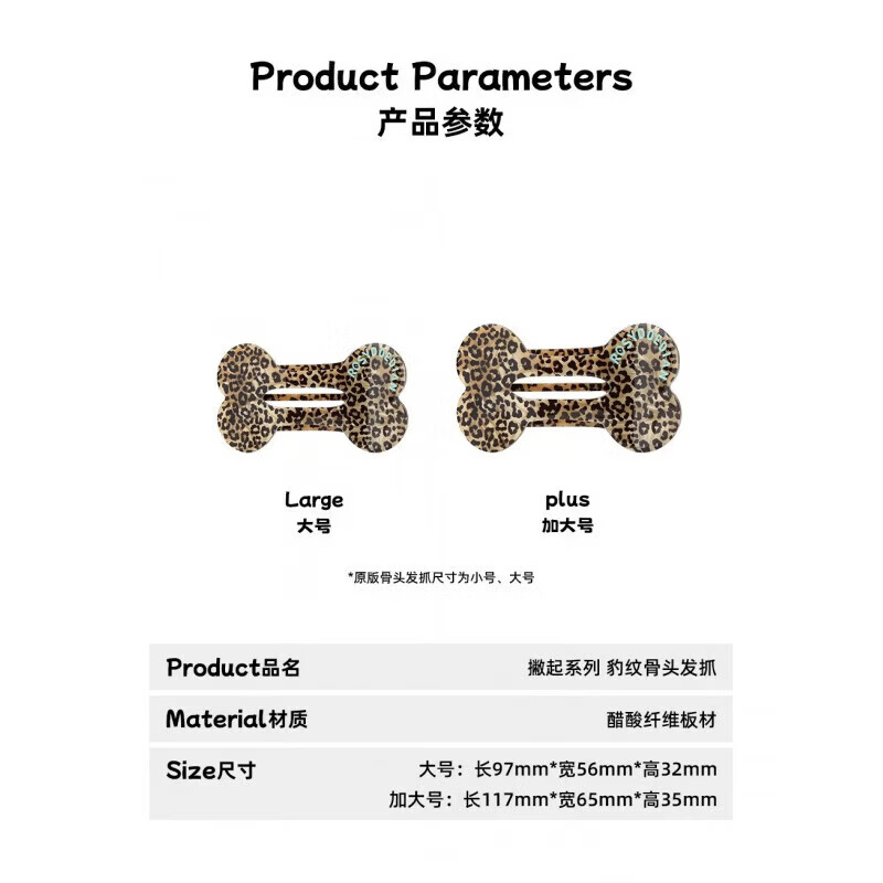 rosydoedian骨头夹撇起系列豹纹骨头抓夹发夹女款后脑勺发抓中号 豹纹款 大号
