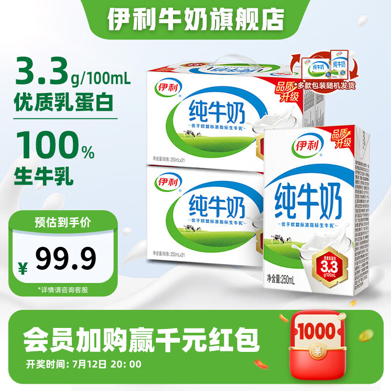 伊利纯牛奶整箱250ml*21盒 全脂牛奶优质乳蛋白早餐伴侣5-6月产 纯牛奶250ml*21盒*2箱