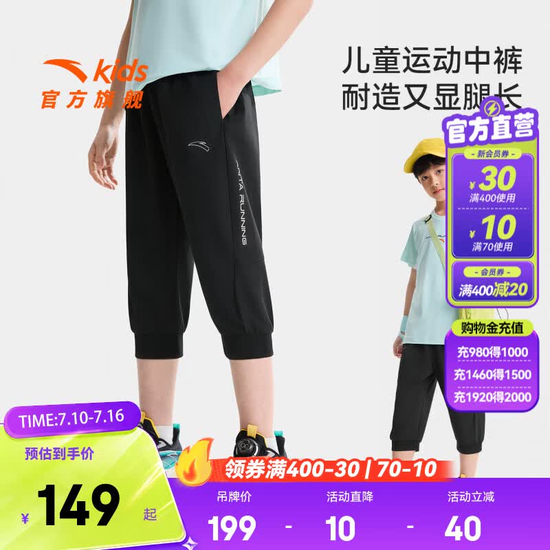 安踏儿童七分裤子男大童装跑步运动中裤26年夏速干透气百搭352625502 基础黑-1 140