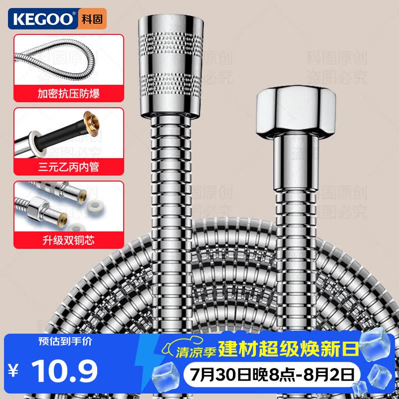 科固（KEGOO）K06044 花洒软管 1.5米不锈钢淋浴喷头莲蓬头防爆防缠绕水管