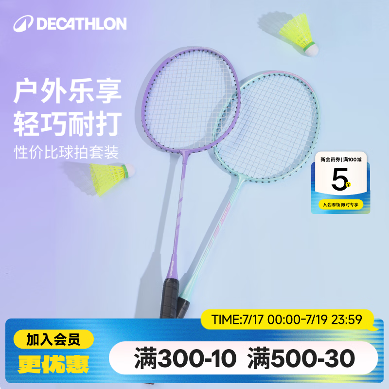 迪卡侬羽毛球拍青少年专业成人对拍碳素儿童运动套装乐羽一号PLAY 001 【性价比套装】PLAY 001 清新绿/罗兰紫