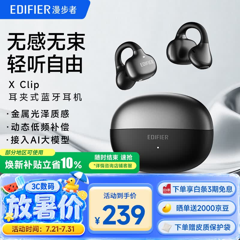 漫步者（EDIFIER）X Clip耳夹式蓝牙耳机 翻译耳机 翻译机 开放式 跑步运动耳机 蓝牙6.0 星夜黑 毕业礼物