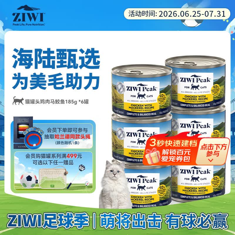 滋益巅峰（ZIWI）猫主食罐头185g*6罐鸡肉马鲛鱼湿粮成猫幼猫通用新西兰原装进口
