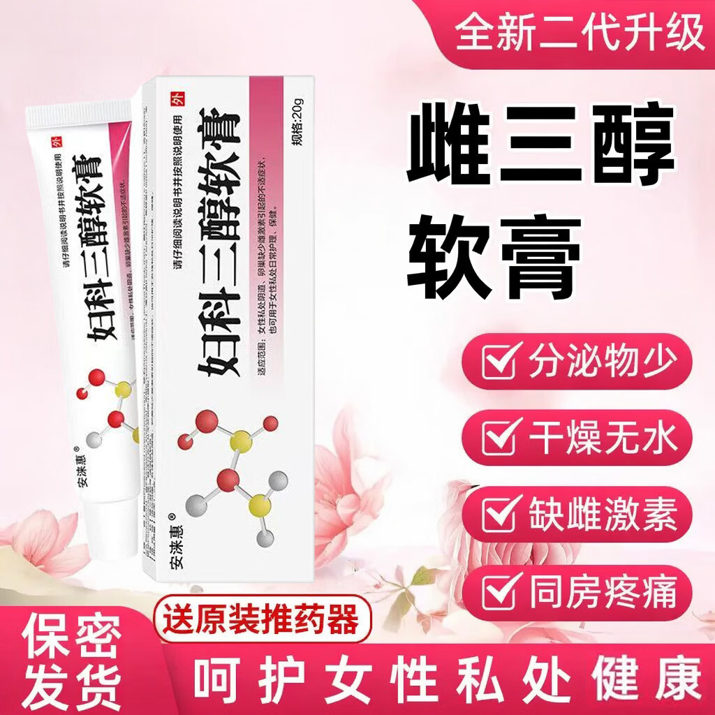 安涞惠雌三醇软膏乳膏雌干涩更年期私处雌激素补充可搭 【五盒装】雌三醇软膏