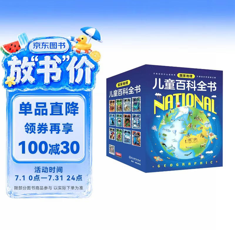 国家地理儿童百科全书（套装共12册）暑假阅读暑假课外书课外暑假自主阅读暑期假期读物暑假作业 一升二暑假衔接 小升初暑假衔接 