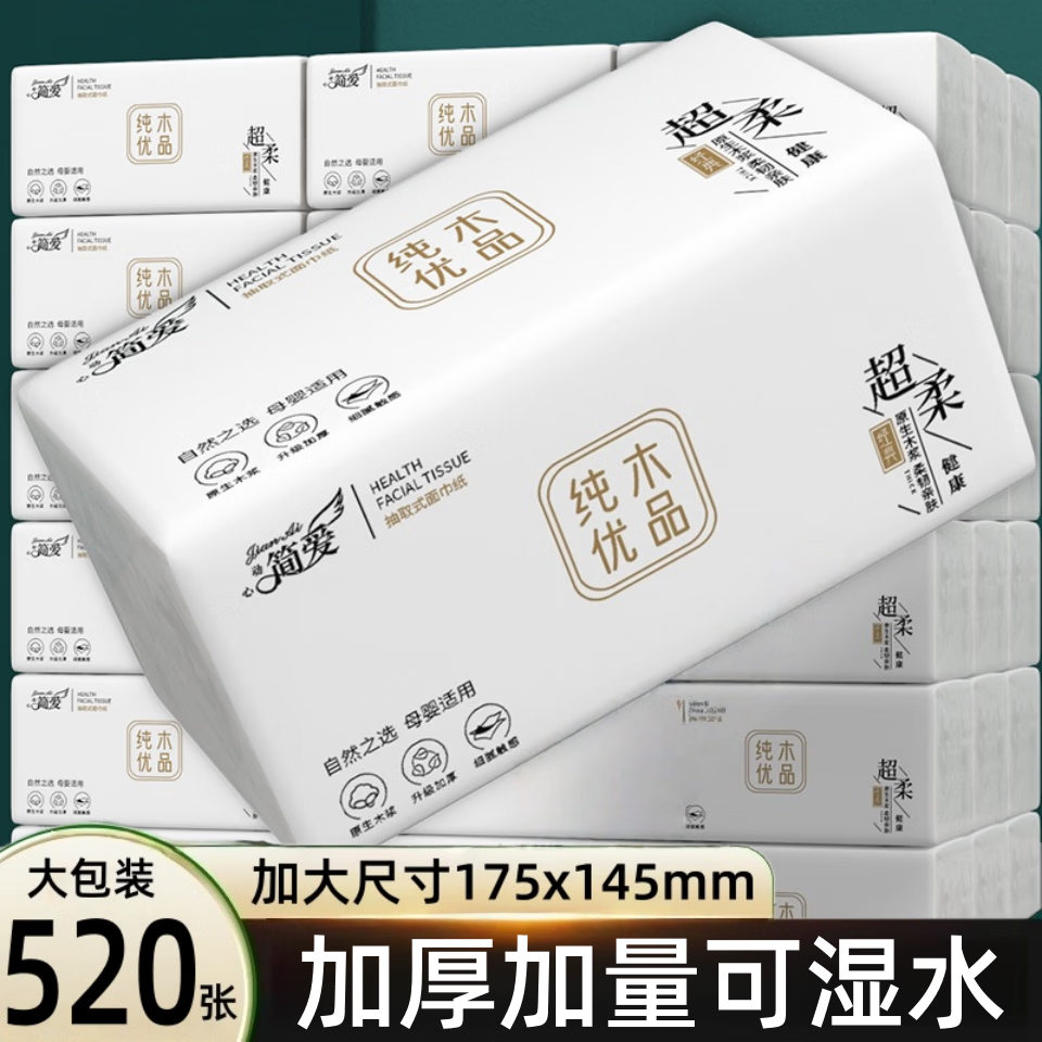 整箱28800张20大包抽纸加厚纸巾餐巾纸家用擦手纸可湿面巾卫生纸 整箱10400张 6层 520张*20包 【更多更厚更耐用】